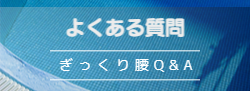 膝の痛み
